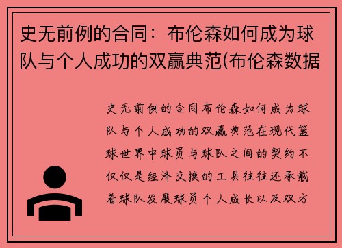 史无前例的合同:布伦森如何成为球队与个人成功的双赢典范(布伦森数据)