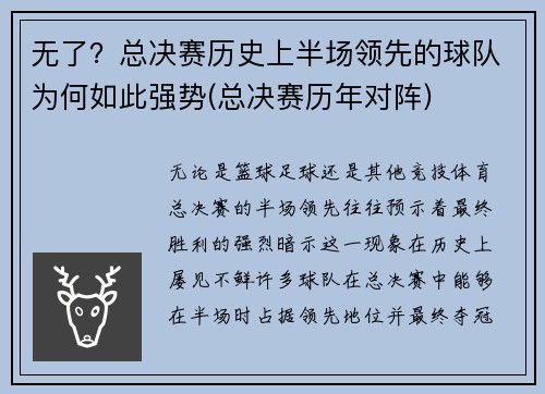 无了？总决赛历史上半场领先的球队为何如此强势(总决赛历年对阵)