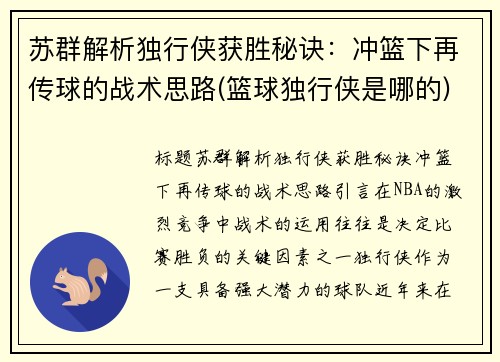 苏群解析独行侠获胜秘诀：冲篮下再传球的战术思路(篮球独行侠是哪的)