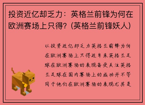 投资近亿却乏力：英格兰前锋为何在欧洲赛场上只得？(英格兰前锋妖人)