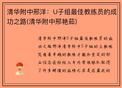 清华附中邢洋：U子组最佳教练员的成功之路(清华附中邢艳茹)