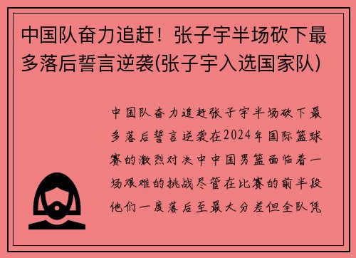 中国队奋力追赶！张子宇半场砍下最多落后誓言逆袭(张子宇入选国家队)