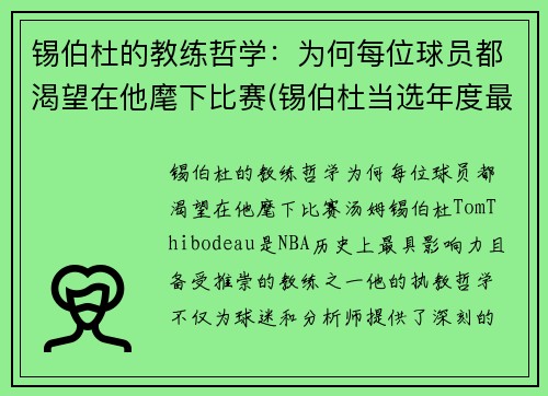 锡伯杜的教练哲学：为何每位球员都渴望在他麾下比赛(锡伯杜当选年度最佳教练)