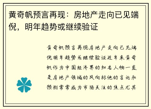 黄奇帆预言再现：房地产走向已见端倪，明年趋势或继续验证