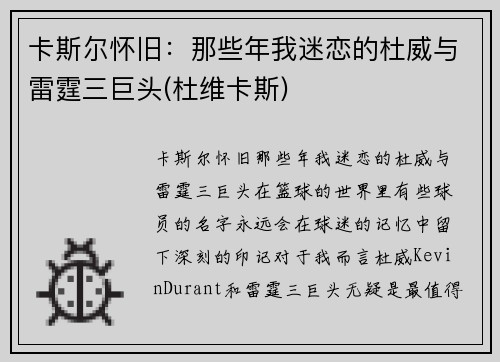 卡斯尔怀旧：那些年我迷恋的杜威与雷霆三巨头(杜维卡斯)