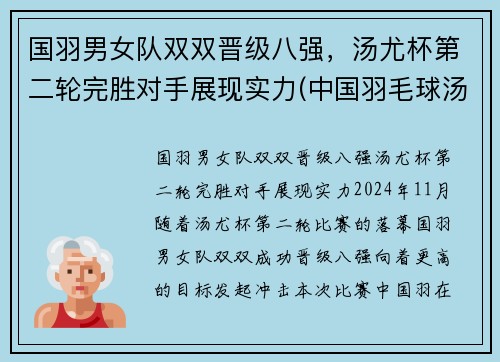 国羽男女队双双晋级八强，汤尤杯第二轮完胜对手展现实力(中国羽毛球汤尤杯)