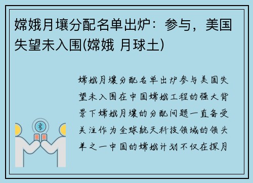 嫦娥月壤分配名单出炉：参与，美国失望未入围(嫦娥 月球土)