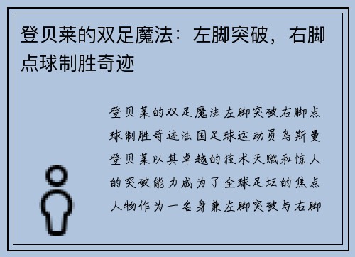 登贝莱的双足魔法：左脚突破，右脚点球制胜奇迹