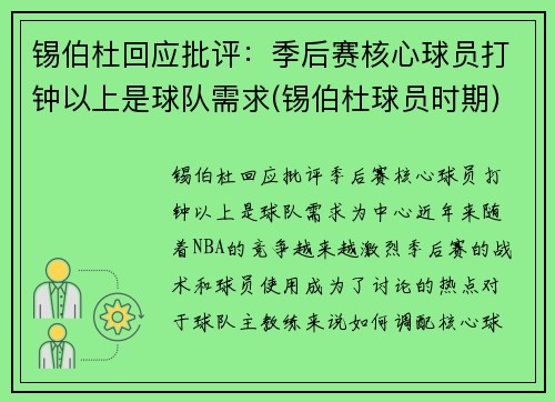 锡伯杜回应批评：季后赛核心球员打钟以上是球队需求(锡伯杜球员时期)
