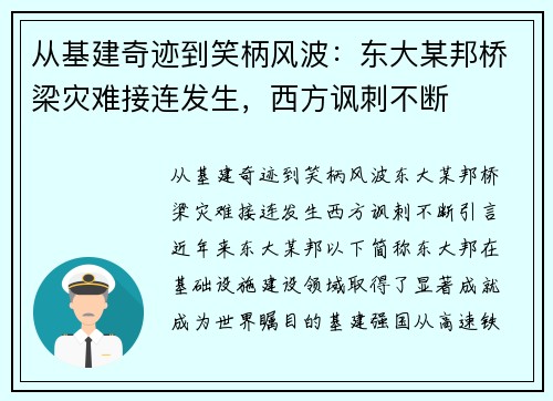 从基建奇迹到笑柄风波：东大某邦桥梁灾难接连发生，西方讽刺不断