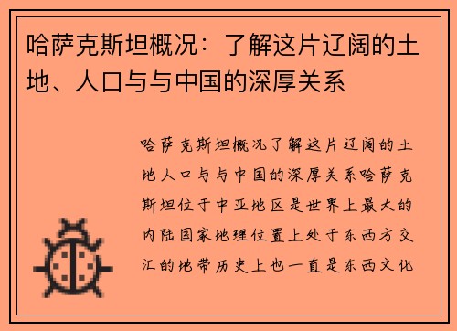 哈萨克斯坦概况：了解这片辽阔的土地、人口与与中国的深厚关系