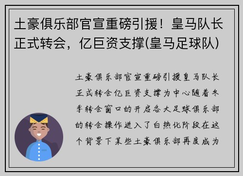 土豪俱乐部官宣重磅引援！皇马队长正式转会，亿巨资支撑(皇马足球队)