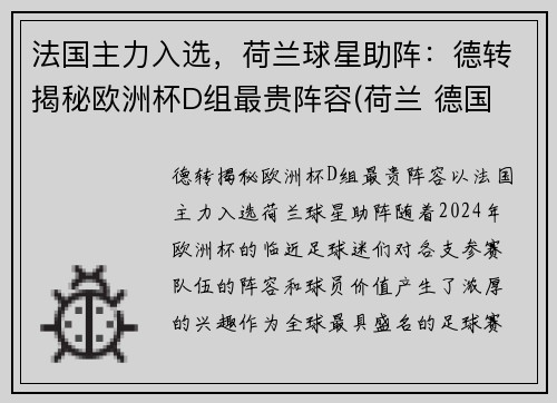 法国主力入选，荷兰球星助阵：德转揭秘欧洲杯D组最贵阵容(荷兰 德国 欧洲杯)