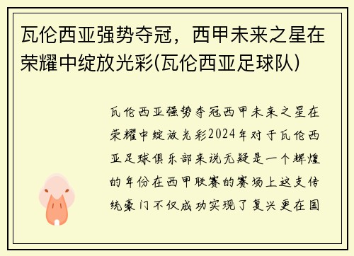 瓦伦西亚强势夺冠，西甲未来之星在荣耀中绽放光彩(瓦伦西亚足球队)