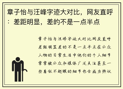 章子怡与汪峰字迹大对比，网友直呼：差距明显，差的不是一点半点
