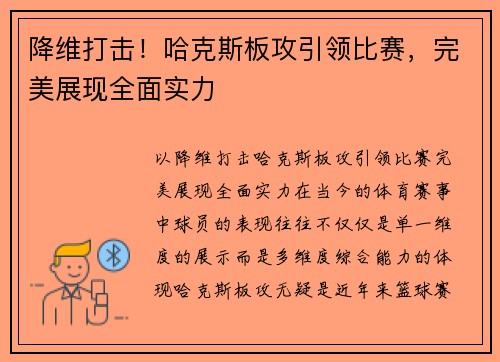 降维打击！哈克斯板攻引领比赛，完美展现全面实力