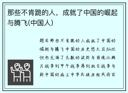 那些不肯跪的人，成就了中国的崛起与腾飞(中国人)