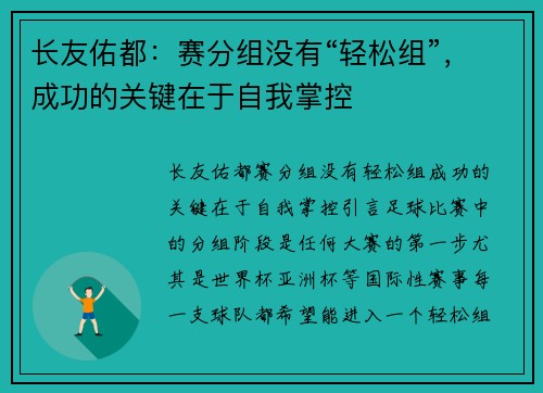 长友佑都：赛分组没有“轻松组”，成功的关键在于自我掌控