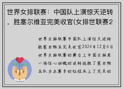 世界女排联赛：中国队上演惊天逆转，胜塞尔维亚完美收官(女排世联赛2021对塞尔维亚)