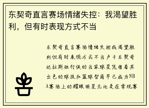东契奇直言赛场情绪失控：我渴望胜利，但有时表现方式不当