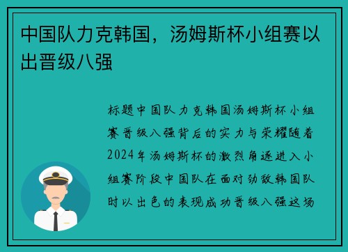 中国队力克韩国，汤姆斯杯小组赛以出晋级八强