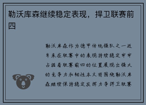 勒沃库森继续稳定表现，捍卫联赛前四
