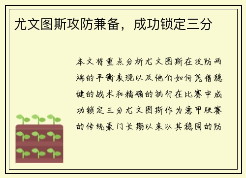 尤文图斯攻防兼备，成功锁定三分