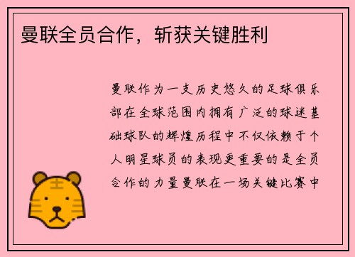 曼联全员合作，斩获关键胜利