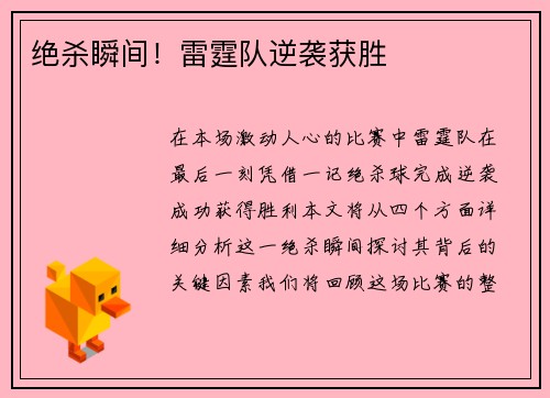 绝杀瞬间！雷霆队逆袭获胜