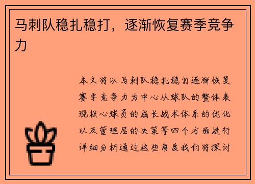 马刺队稳扎稳打，逐渐恢复赛季竞争力