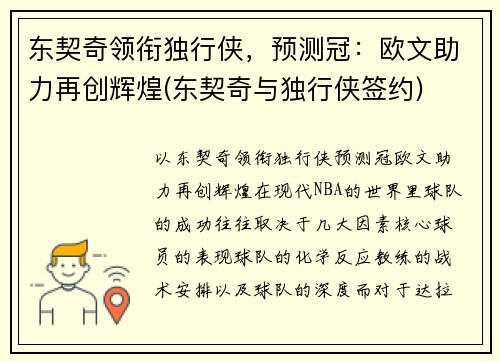东契奇领衔独行侠，预测冠：欧文助力再创辉煌(东契奇与独行侠签约)
