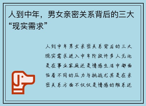 人到中年，男女亲密关系背后的三大“现实需求”