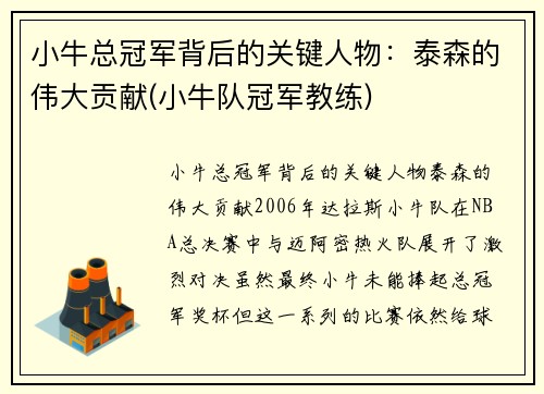 小牛总冠军背后的关键人物：泰森的伟大贡献(小牛队冠军教练)
