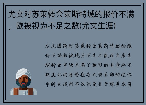 尤文对苏莱转会莱斯特城的报价不满，欧被视为不足之数(尤文生涯)