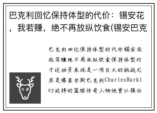 巴克利回忆保持体型的代价：锡安花，我若赚，绝不再放纵饮食(锡安巴克利对比)