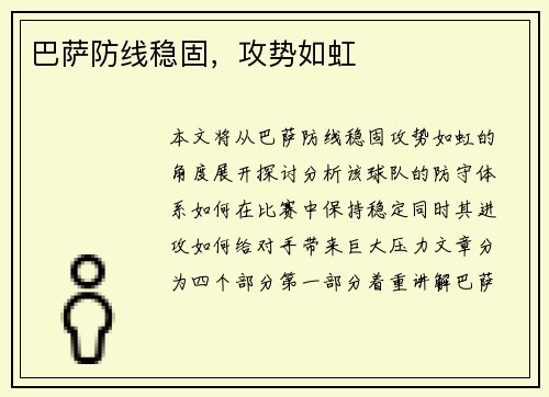 巴萨防线稳固，攻势如虹