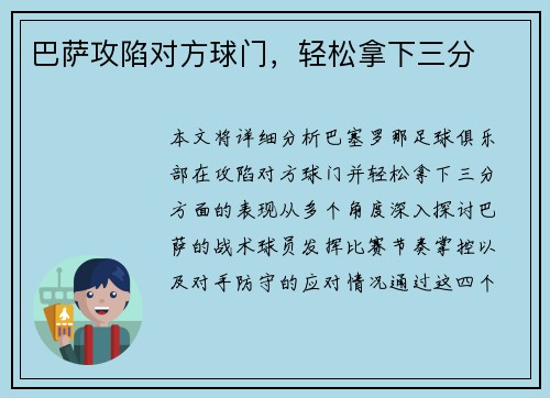 巴萨攻陷对方球门，轻松拿下三分