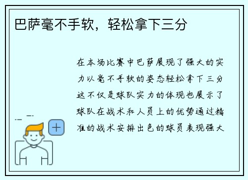 巴萨毫不手软，轻松拿下三分