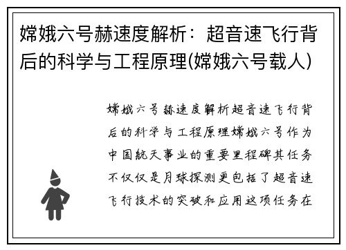 嫦娥六号赫速度解析：超音速飞行背后的科学与工程原理(嫦娥六号载人)