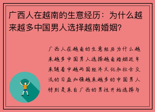 广西人在越南的生意经历：为什么越来越多中国男人选择越南婚姻？