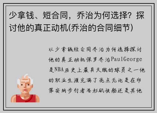 少拿钱、短合同，乔治为何选择？探讨他的真正动机(乔治的合同细节)