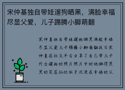 宋仲基独自带娃遛狗晒黑，满脸幸福尽显父爱，儿子踢腾小脚萌翻