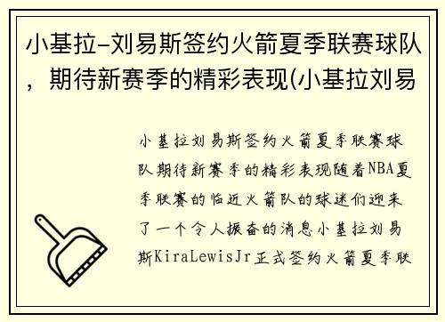 小基拉-刘易斯签约火箭夏季联赛球队，期待新赛季的精彩表现(小基拉刘易斯nba)