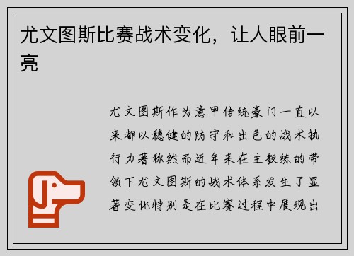 尤文图斯比赛战术变化，让人眼前一亮