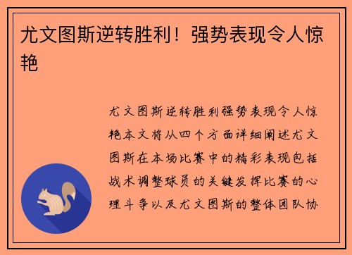 尤文图斯逆转胜利！强势表现令人惊艳