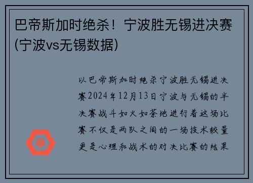 巴帝斯加时绝杀！宁波胜无锡进决赛(宁波vs无锡数据)