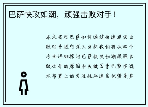 巴萨快攻如潮，顽强击败对手！