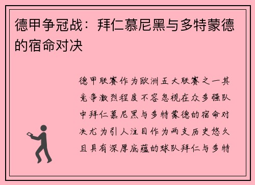 德甲争冠战：拜仁慕尼黑与多特蒙德的宿命对决