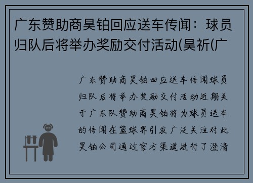 广东赞助商昊铂回应送车传闻：球员归队后将举办奖励交付活动(昊祈(广州)食品有限公司)