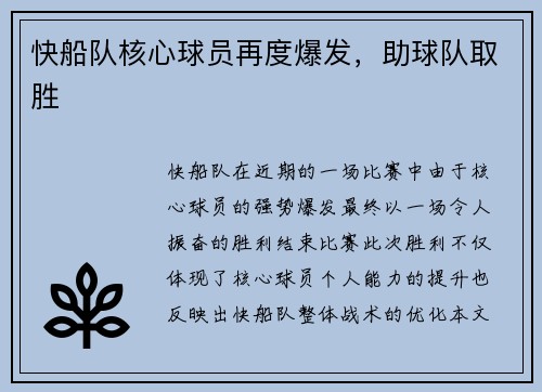 快船队核心球员再度爆发，助球队取胜